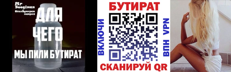 БУТИРАТ BDO  Купить  Минусинск 